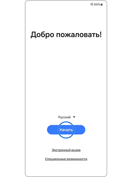 Нажмите «Начать»