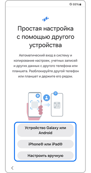 Настройка с помощью другого устройства